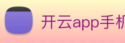 开云app手机网页版登录 - 开云(中国) logo